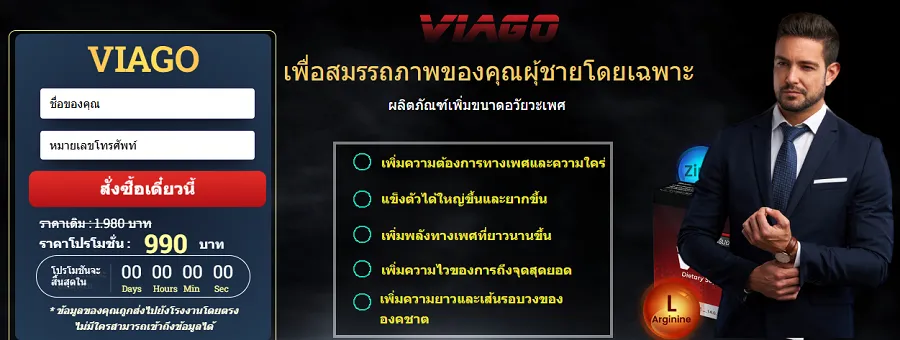 Viago ราคา