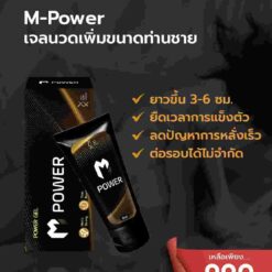 m power gel
