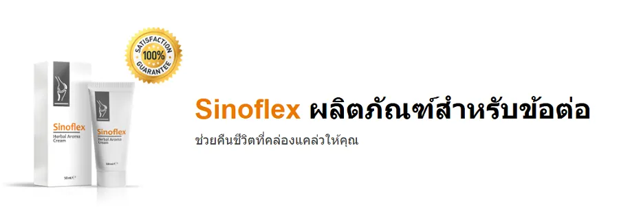 Sinoflex