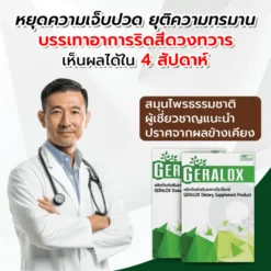 Geralox