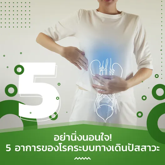 5 สิ่งที่บอกว่าคุณกำลังป่วยเป็นโรคไต