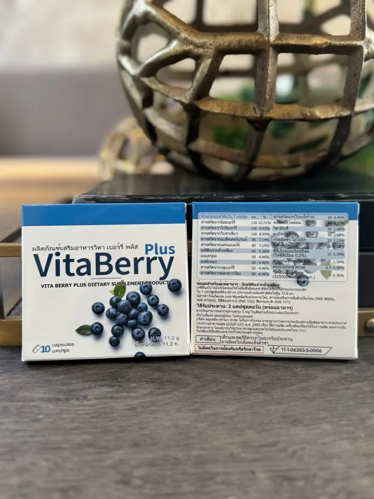 Vita Berry Plus ดีไหม – ความคิดเห็นจากผู้เชี่ยวชาญ