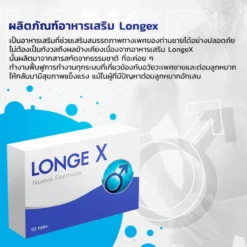 LongeX