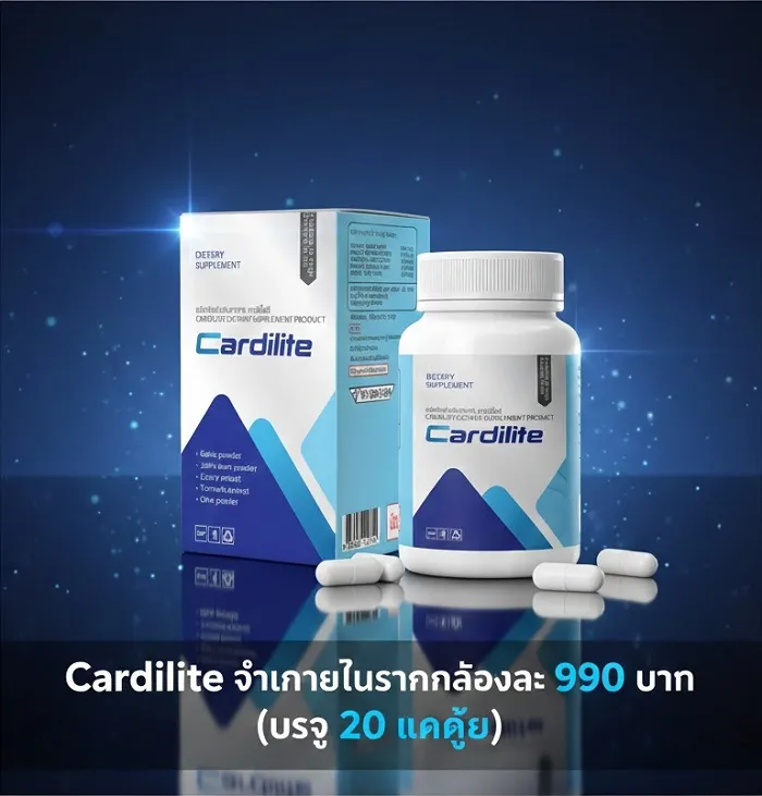 Cardilite