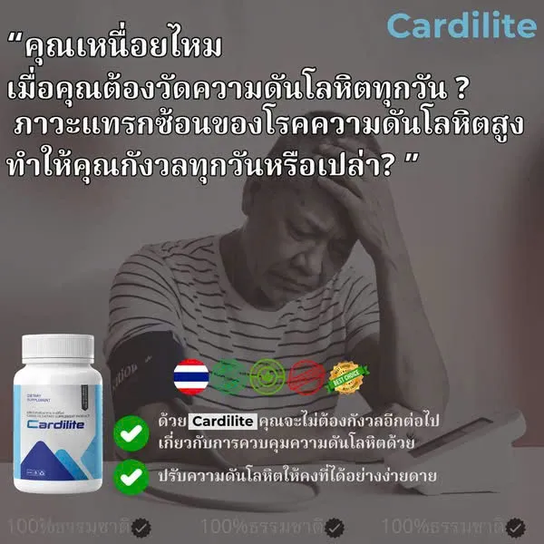 cardilite