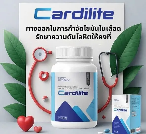 Cardilite วิธีใช้