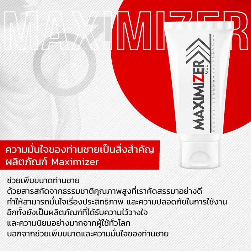 Maximizer Gel