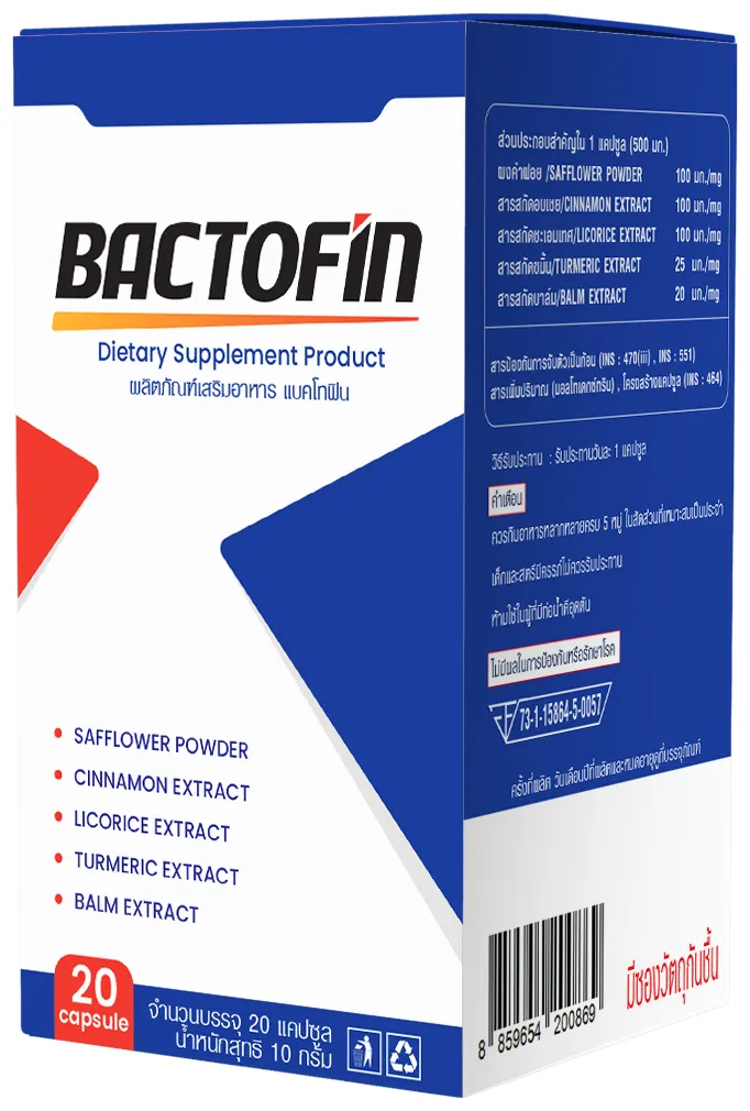 Bactofin: กำจัดปรสิตธรรมชาติ ปลอดภัย ฟื้นฟูร่างกาย