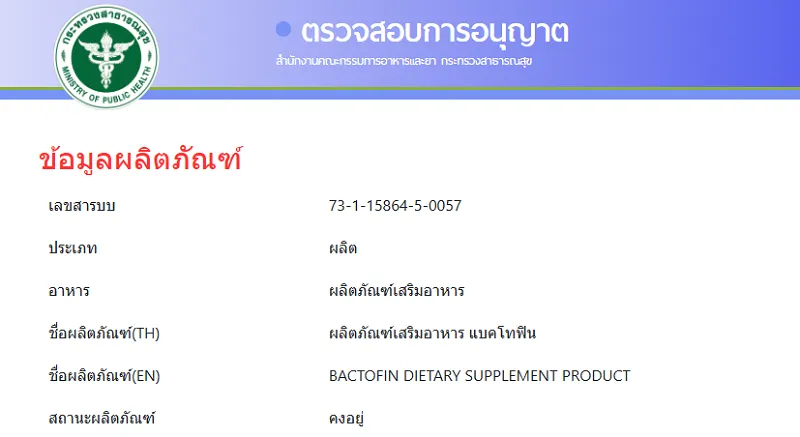 Bactofin FDA