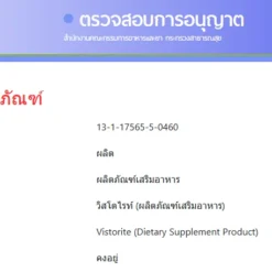 Vistorite FDA