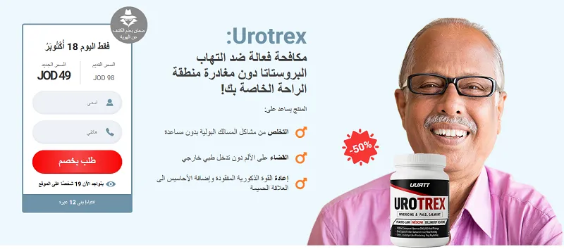urotrex