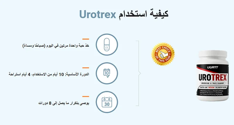 urotrex